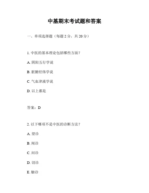 中基期末考试题和答案