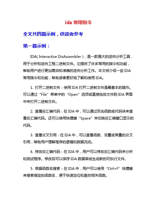 ida常用指令