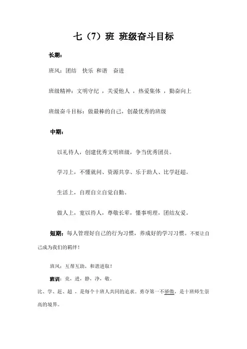 七(7)班_班级奋斗目标