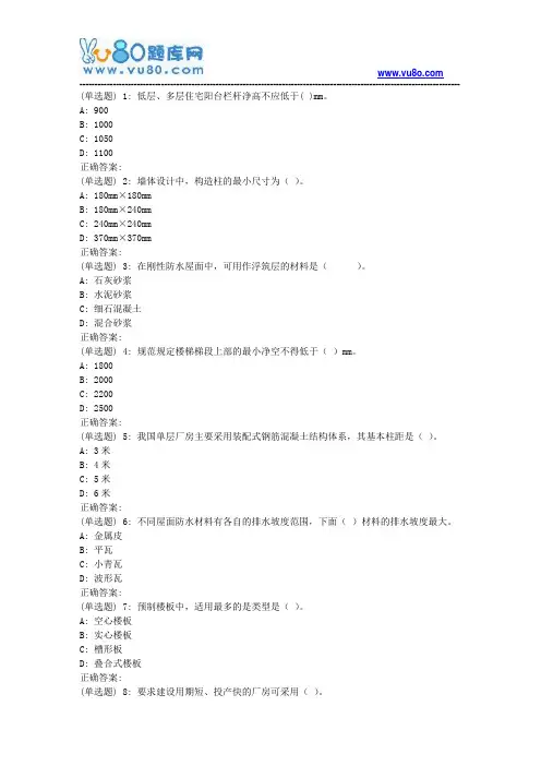 吉大18春学期《房屋建筑学》在线作业一