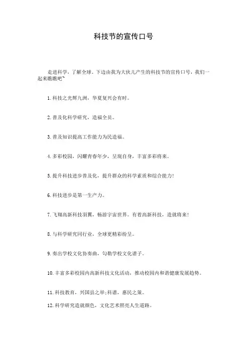 科技节的宣传口号