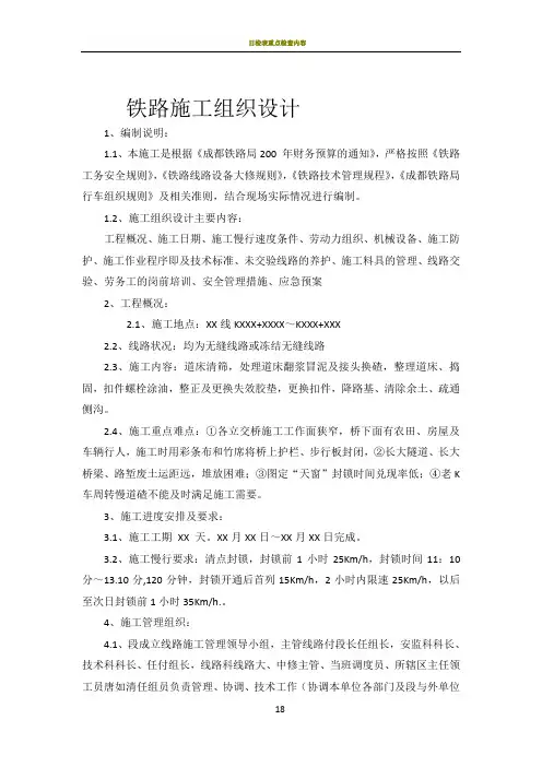 铁路施工组织设计