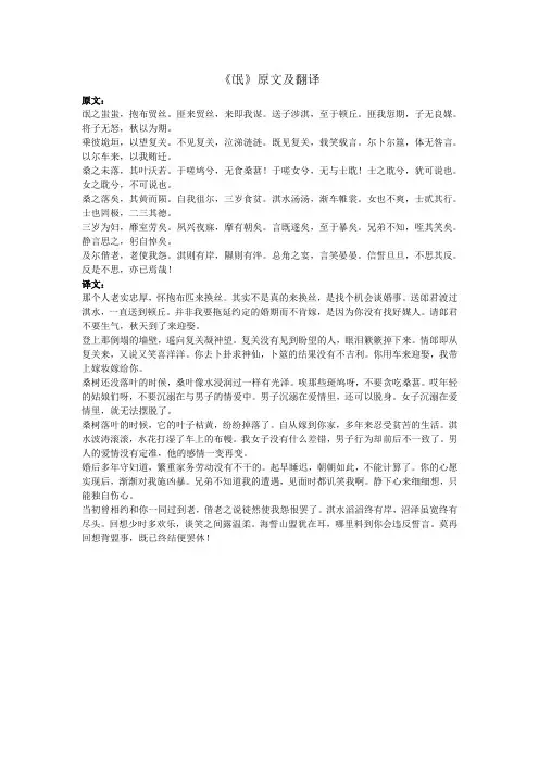 《氓》原文及翻译