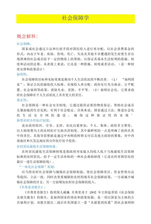 南京大学网络教育 社会保障学2020年 期末考试题目汇总