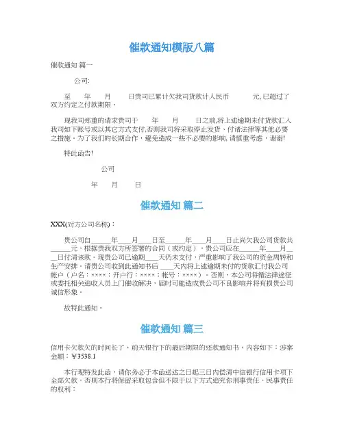 催款通知模版八篇