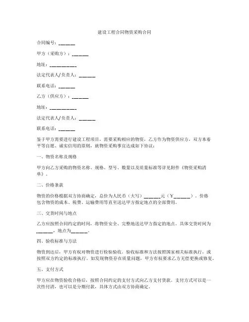 建设工程合同物资采购合同