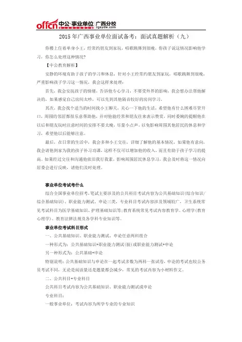 2015年广西事业单位面试备考：面试真题解析(九)