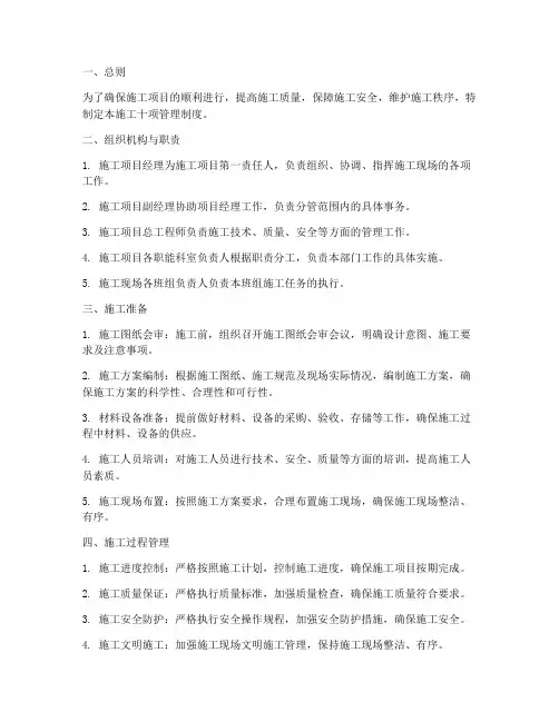 施工十项管理制度
