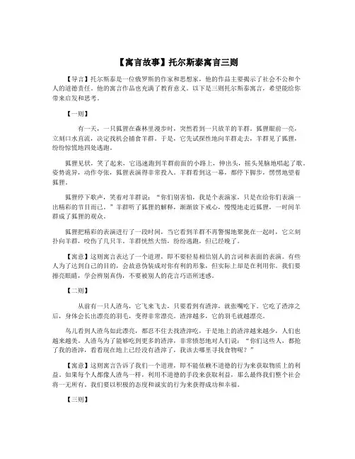 【寓言故事】托尔斯泰寓言三则