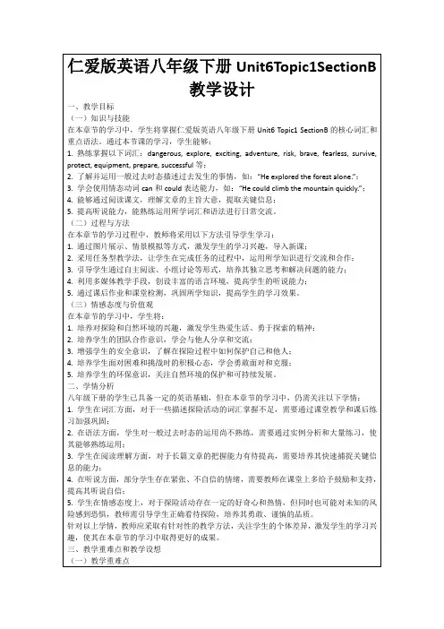 仁爱版英语八年级下册Unit6Topic1SectionB教学设计