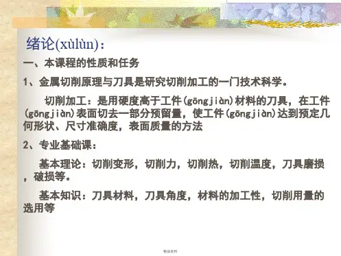 刀具材料  切削角度