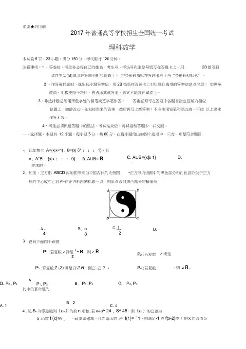 2017年全国高考理科数学试题及标准答案全国卷1
