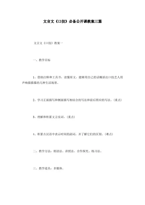 文言文《口技》必备公开课教案三篇