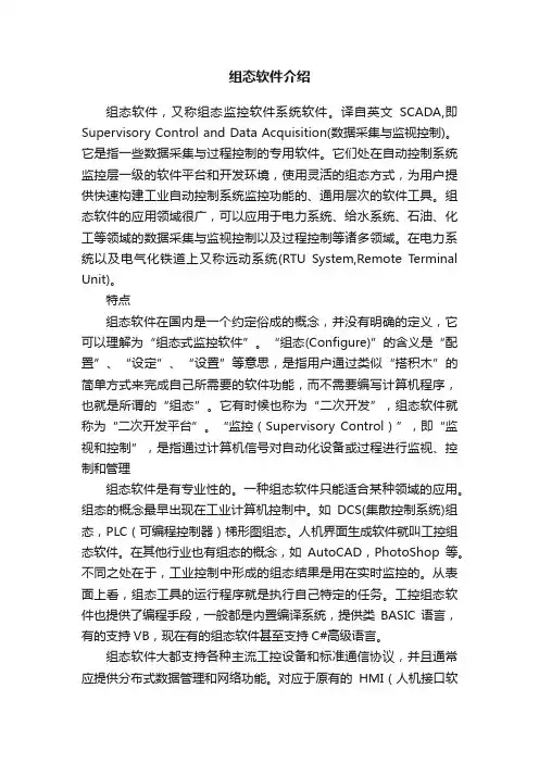 组态软件介绍