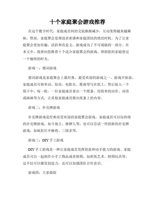 十个家庭聚会游戏推荐