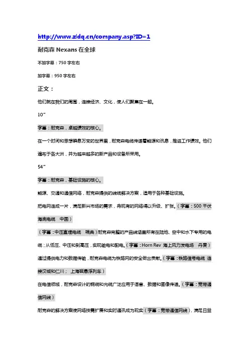 耐克森电线电缆宣传片文案