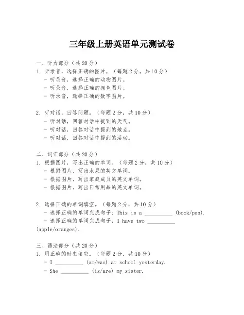 三年级上册英语单元测试卷