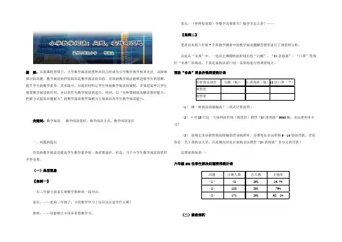 小学数学阅读：问题、实践与反思