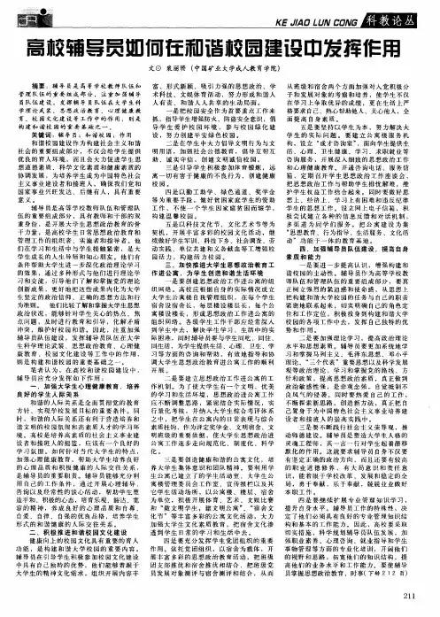 高校辅导员如何在和谐校园建设中发挥作用