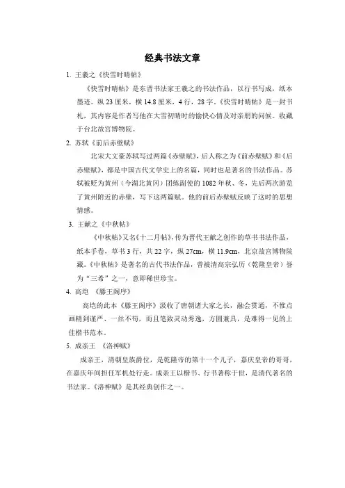 经典书法文章