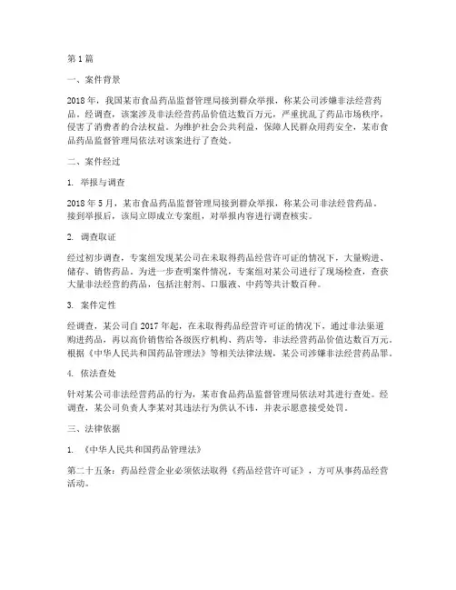 法律惩戒案例(3篇)