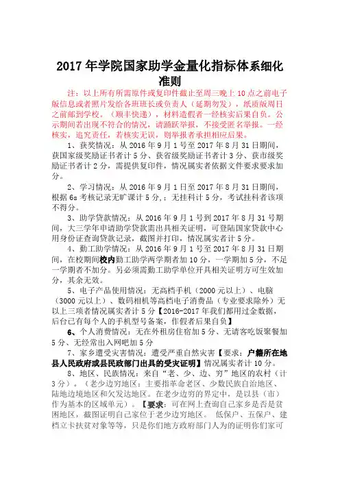 国家助学金量化指标体系细化准则