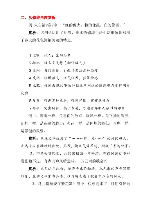 语言赏析的方法