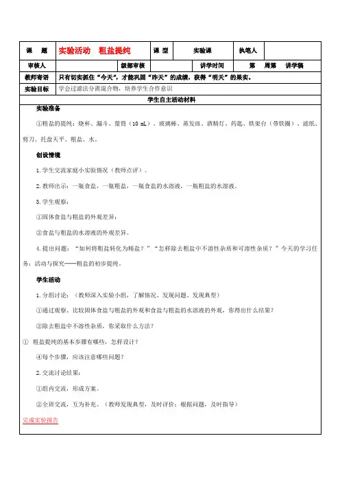 人教版九年级下册化学学案：实验活动8粗盐提纯(无答案)