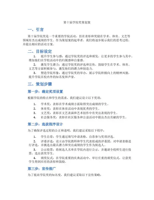 第十届学院奖策划案