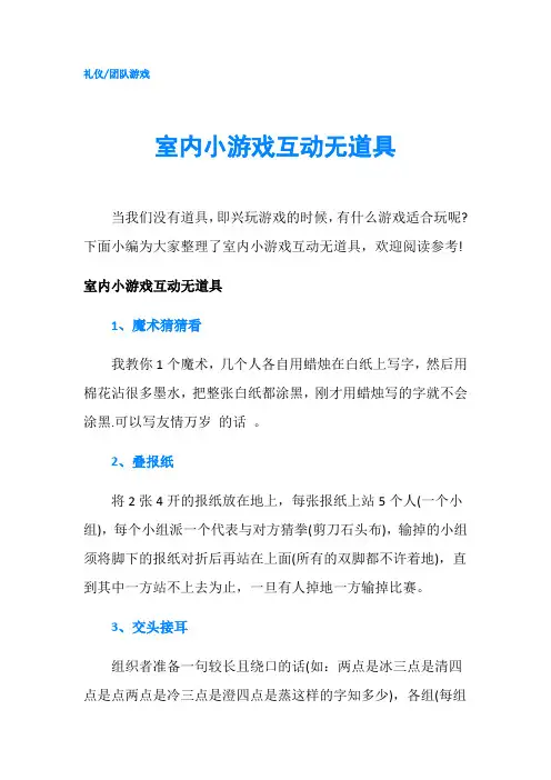 室内小游戏互动无道具