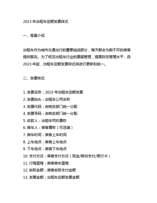 2023年出租车定额发票样式