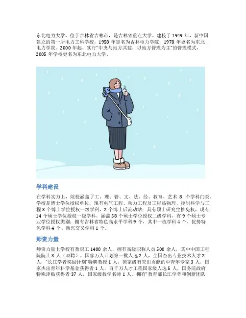 带你走进新中国建立的第一所电力工科学校