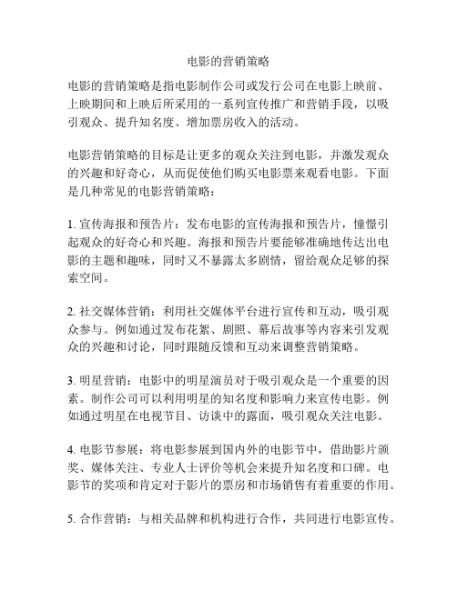 电影的营销策略