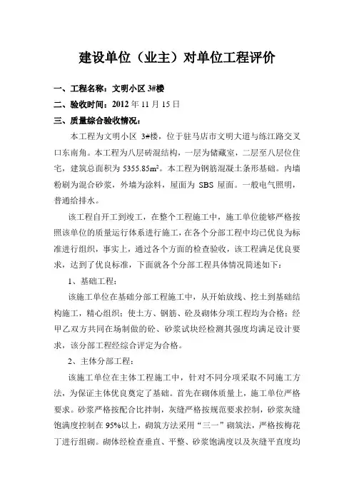 建设单位(业主)对单位工程评价