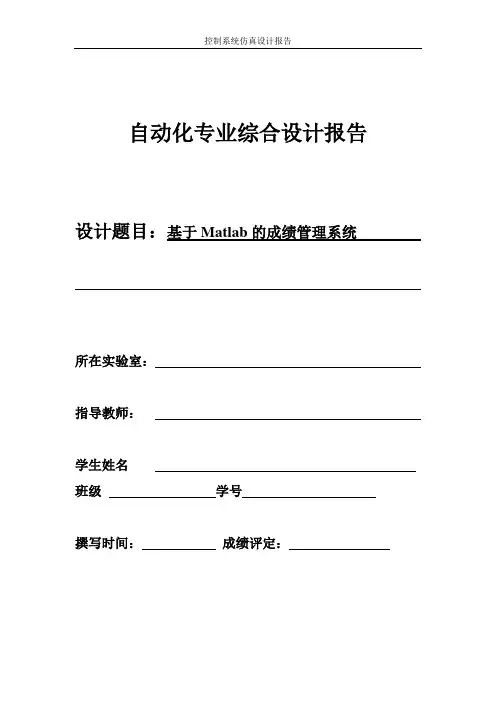 基于matlab的gui的excel成绩管理系统设计报告