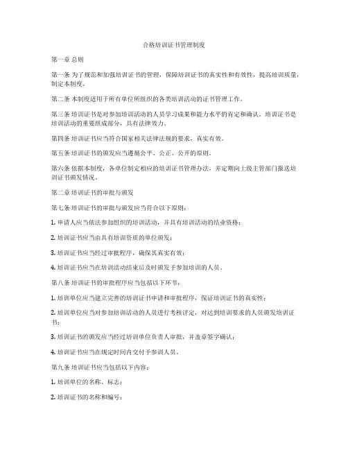 合格培训证书管理制度