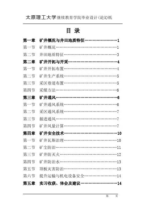 太原理工大学论文说明书((DOC)