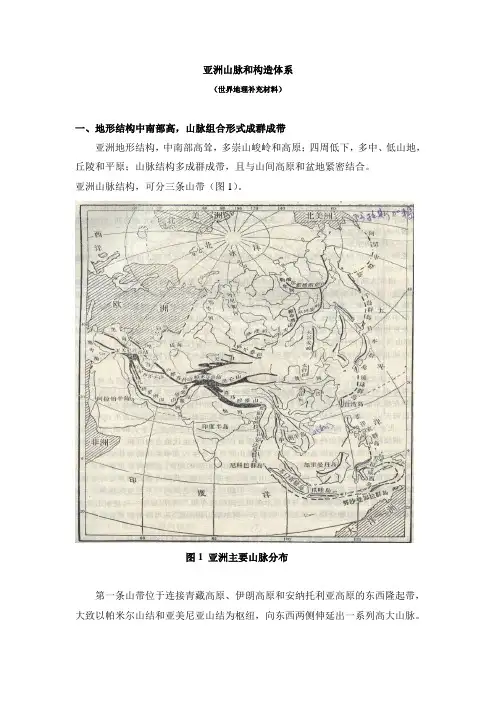 亚洲山脉和构造体系