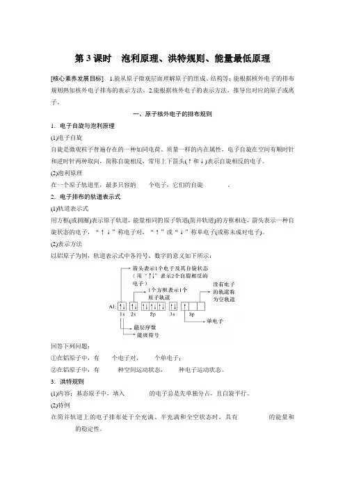 第一章 第一节 第3课时 泡利原理、洪特规则、能量最低原理- 2024版化学高三总复习练习笔记
