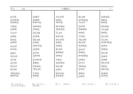 一年级数学上册小学生口算天天练