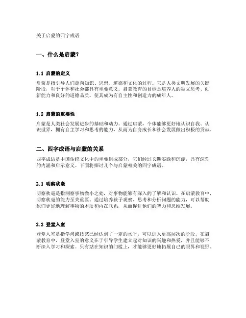 关于启蒙的四字成语