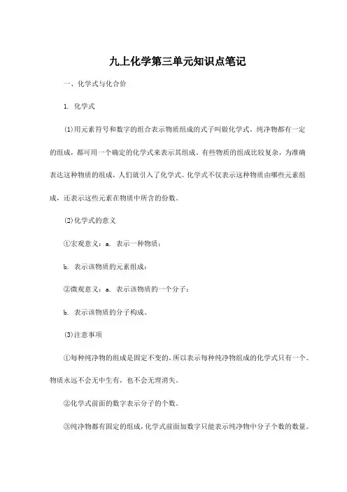 九上化学第三单元知识点笔记