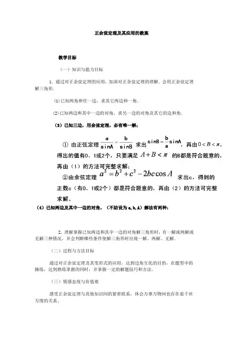 人教A版高中数学必修5精选优课教案 1.2应用举例