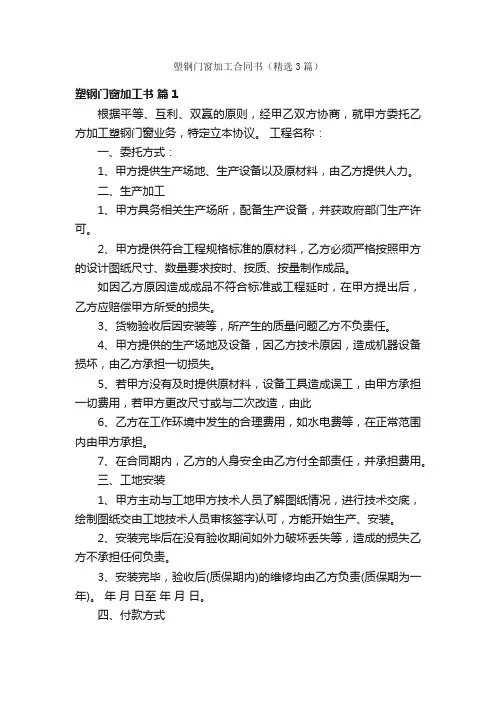 塑钢门窗加工合同书（精选3篇）