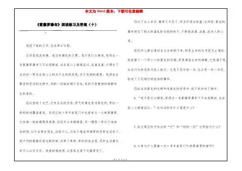 《紫藤萝瀑布》阅读练习及答案(十)