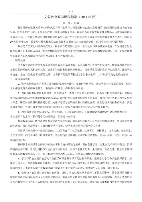 课程标准2011年版