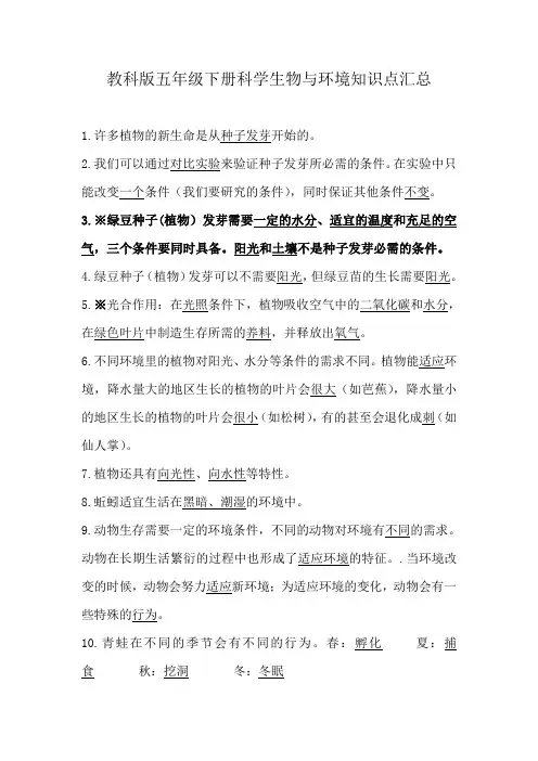 教科版五年级下册科学生物与环境知识点汇总