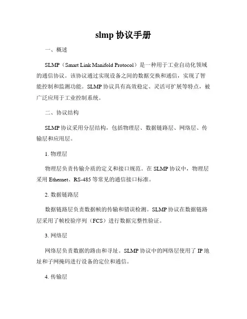 slmp协议手册