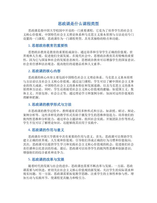 思政课是什么课程类型
