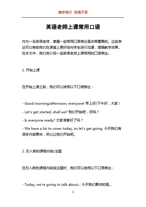 英语老师上课常用口语